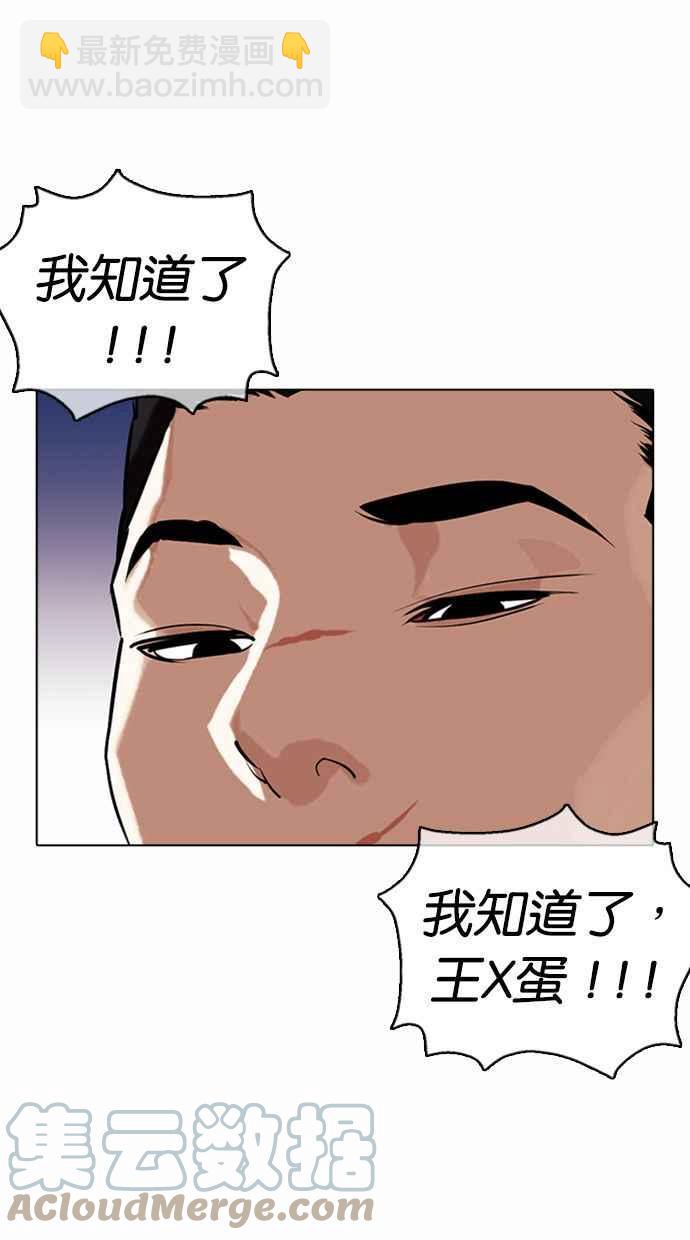 🍕看脸时代 [第371话] 朴志虎的结局[2_2] 第17页