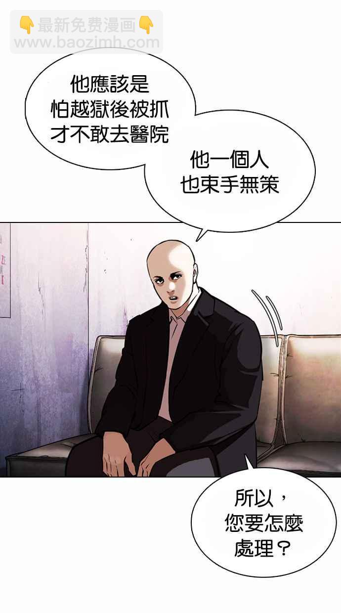 🍕看脸时代 [第371话] 朴志虎的结局[2_2] 第39页