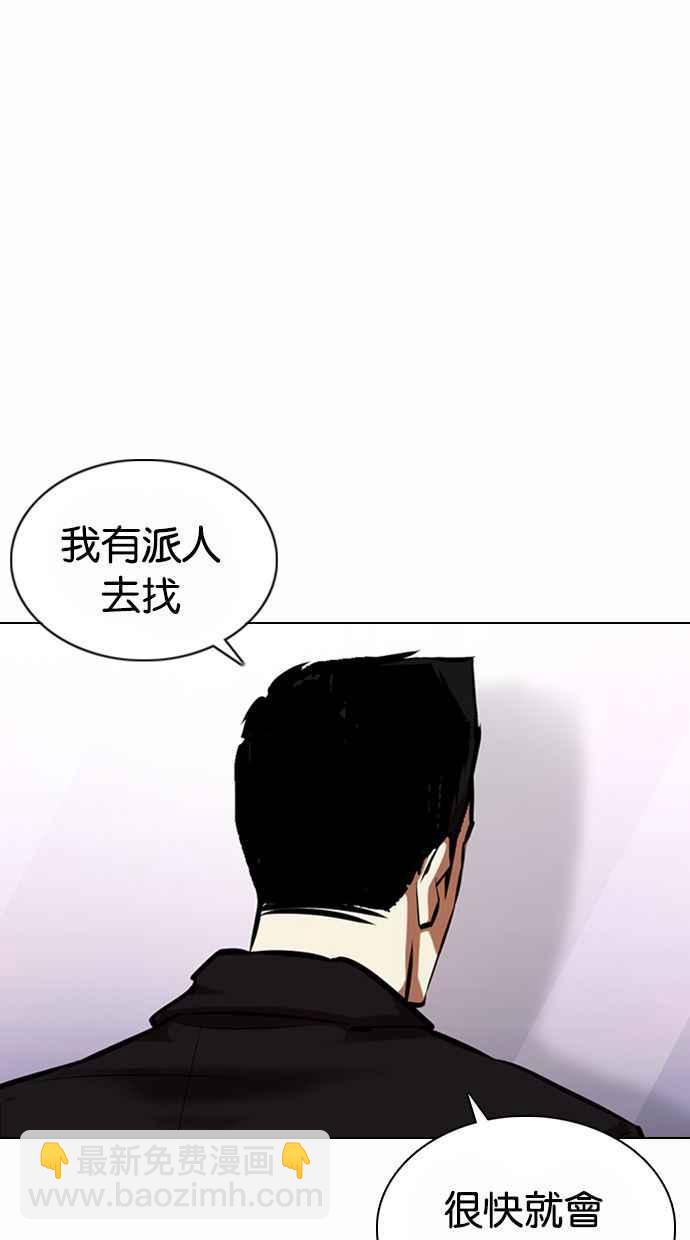 🍕看脸时代 [第371话] 朴志虎的结局[2_2] 第40页