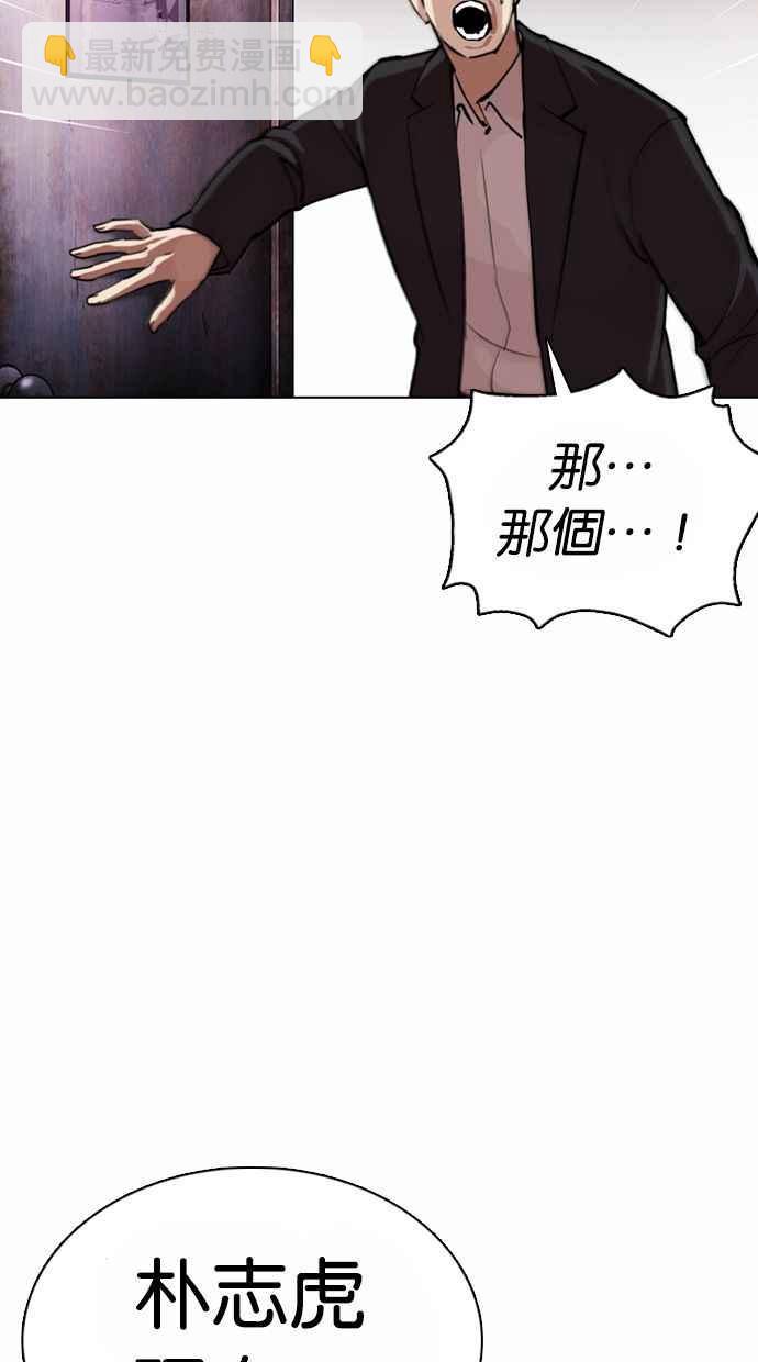 🍕看脸时代 [第371话] 朴志虎的结局[2_2] 第43页