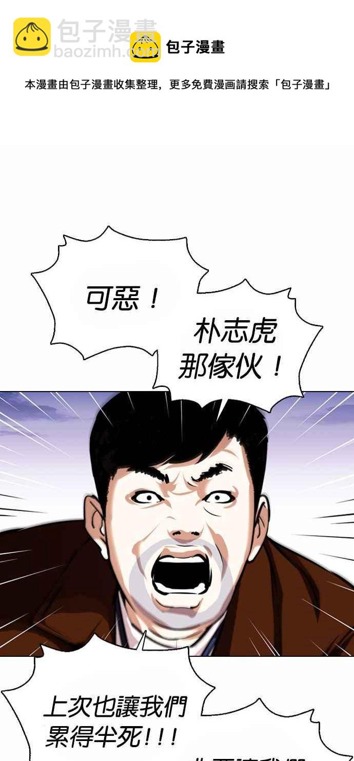 🍕看脸时代 [第371话] 朴志虎的结局[2_2] 第48页