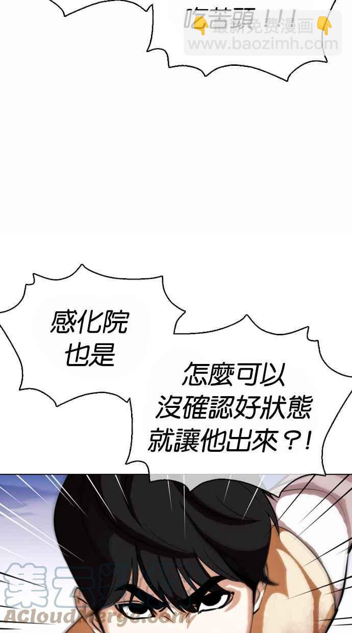 🍕看脸时代 [第371话] 朴志虎的结局[2_2] 第49页