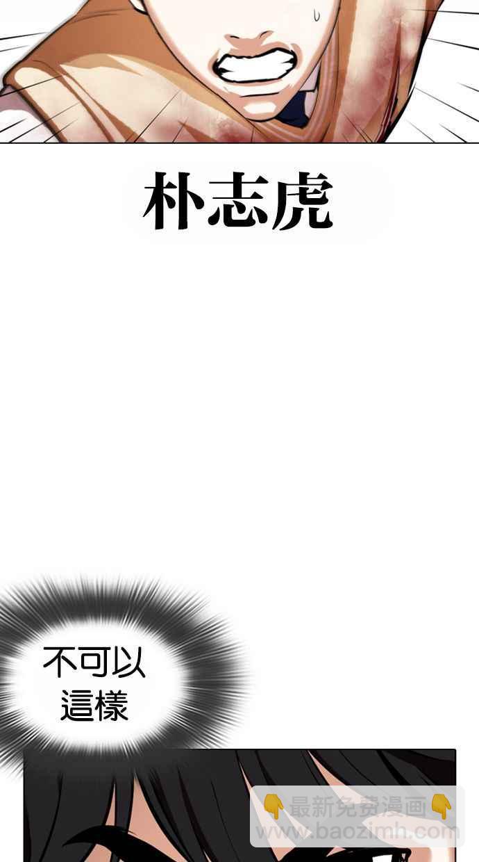 🍕看脸时代 [第371话] 朴志虎的结局[2_2] 第50页
