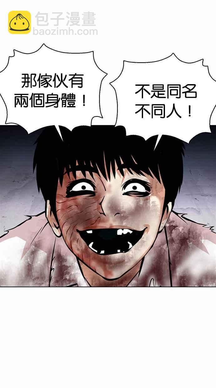 🍕看脸时代 [第371话] 朴志虎的结局[2_2] 第7页
