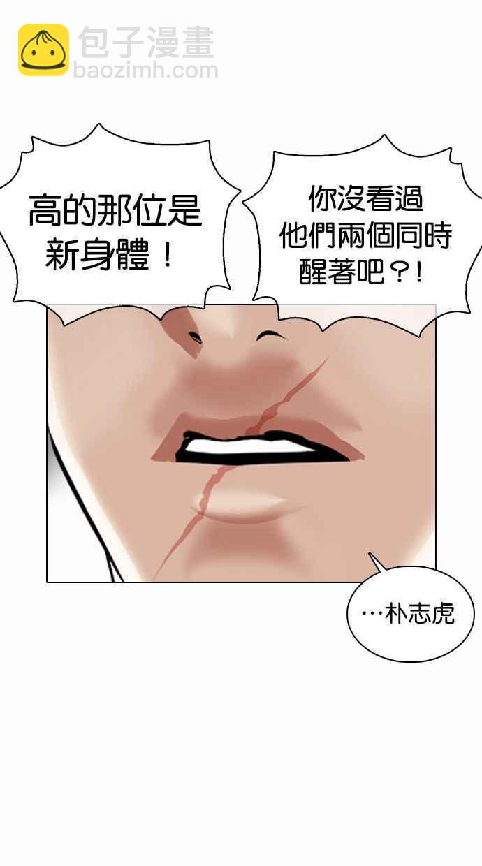 🍕看脸时代 [第371话] 朴志虎的结局[2_2] 第8页