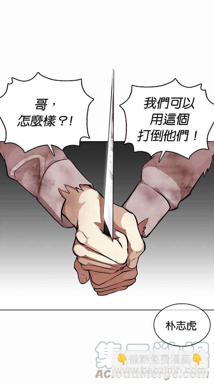 🍕看脸时代 [第371话] 朴志虎的结局[2_2] 第9页