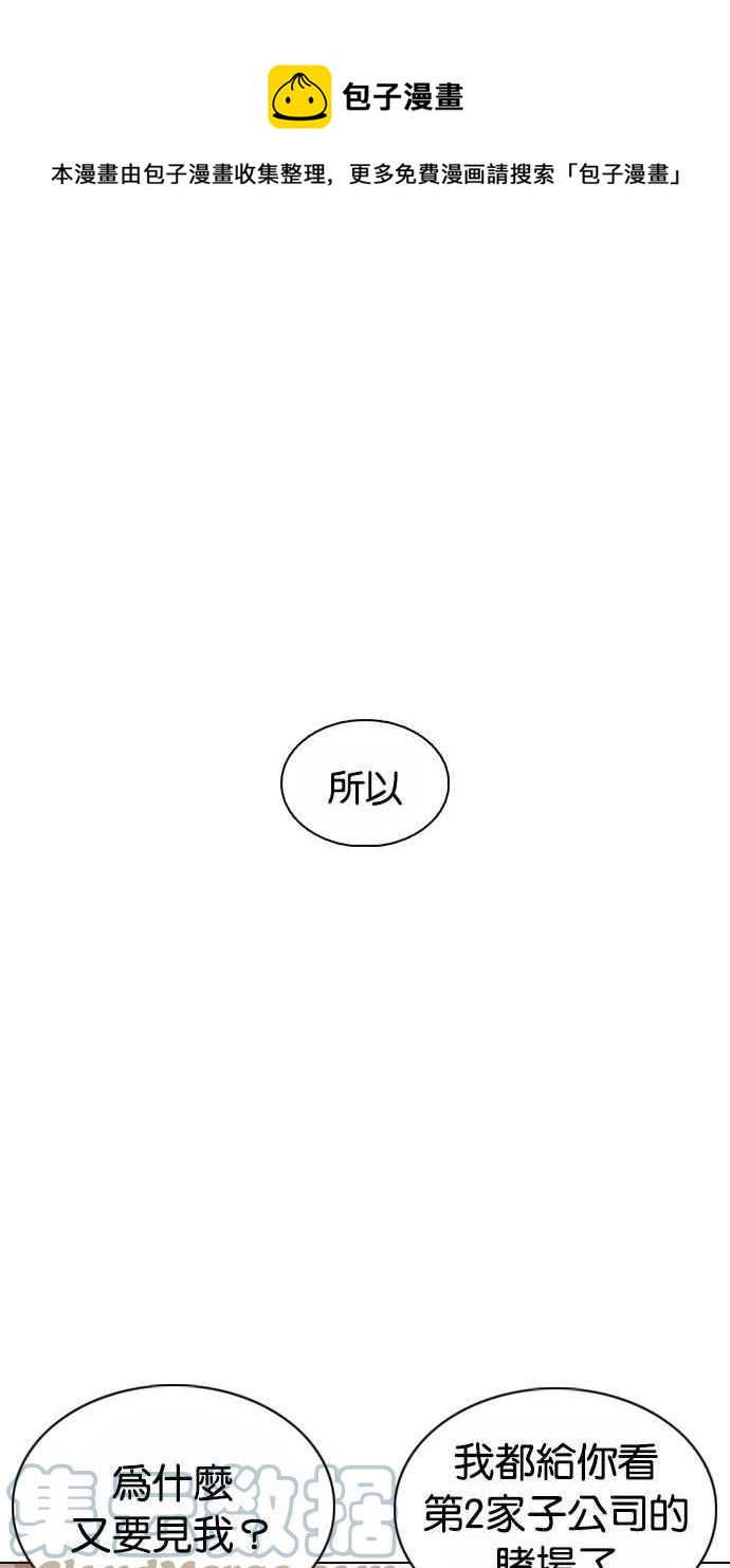 🍕看脸时代 [第373话] 一姟会(第2家子公司) [02] 第1页
