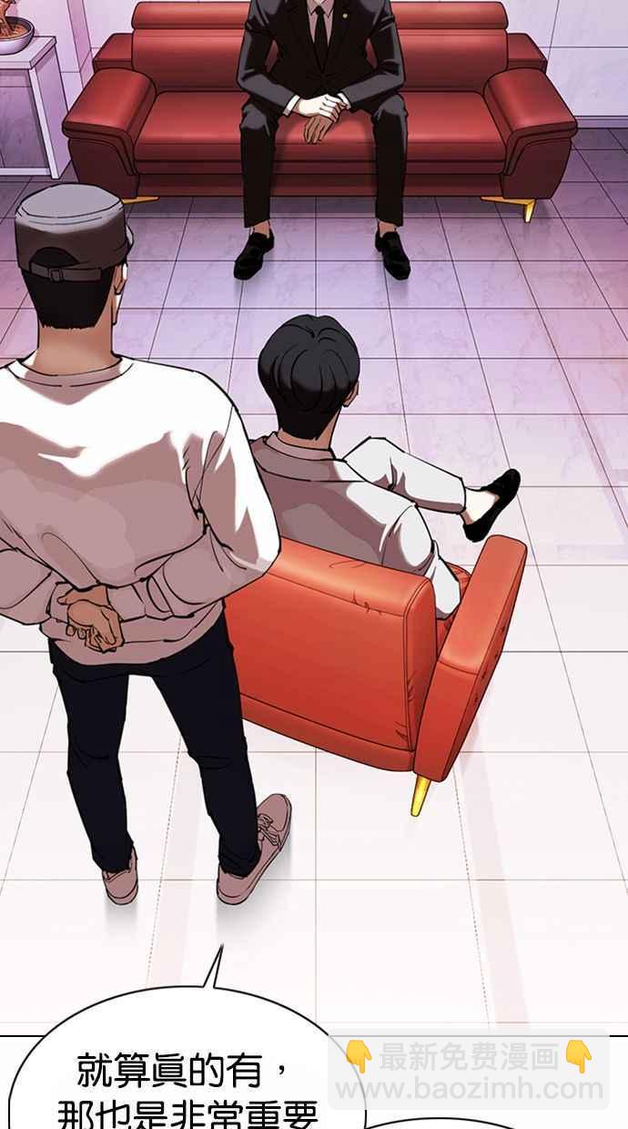 🍕看脸时代 [第373话] 一姟会(第2家子公司) [02] 第11页
