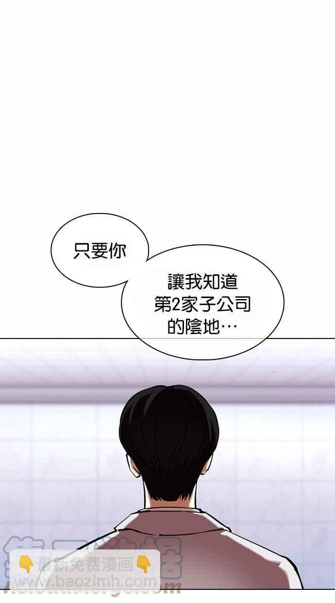 🍕看脸时代 [第373话] 一姟会(第2家子公司) [02] 第17页