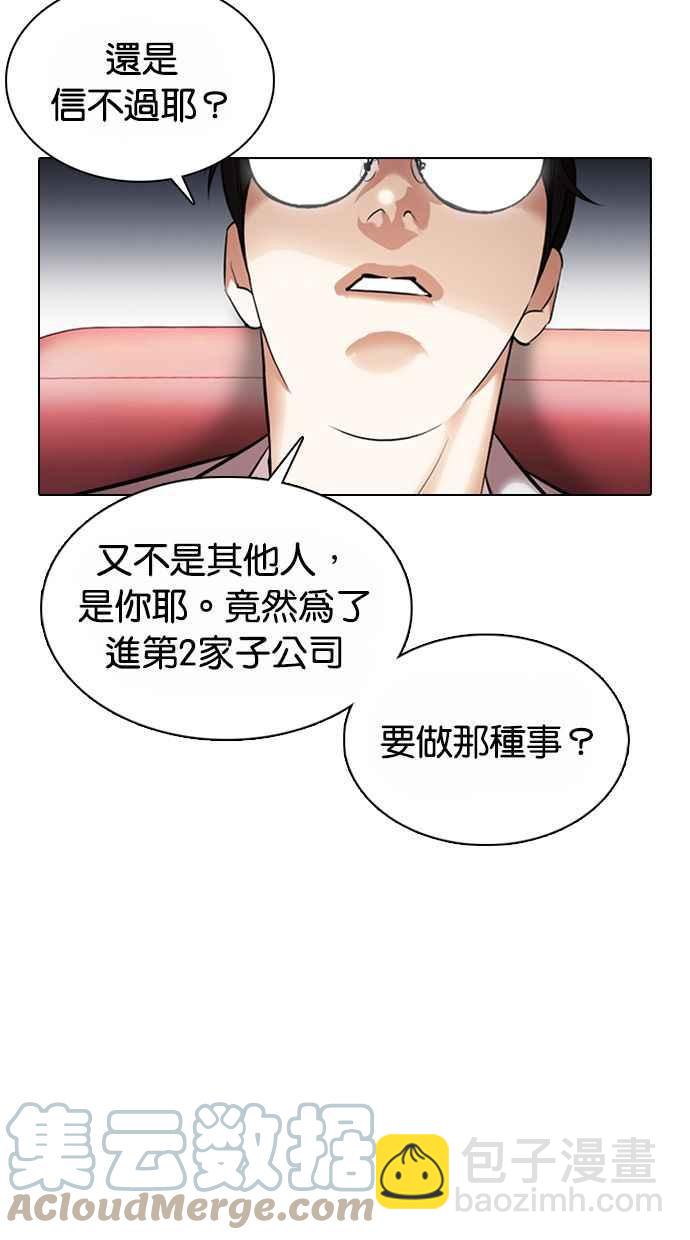 🍕看脸时代 [第373话] 一姟会(第2家子公司) [02] 第21页