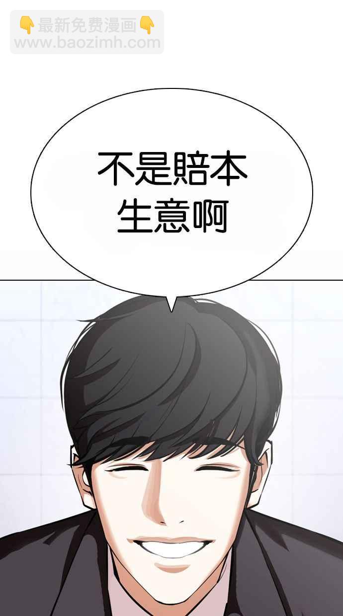 🍕看脸时代 [第373话] 一姟会(第2家子公司) [02] 第23页