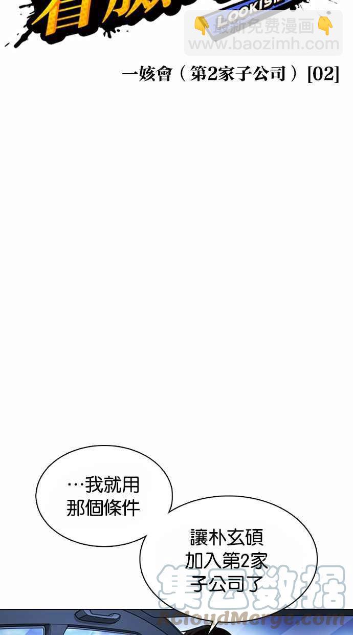 🍕看脸时代 [第373话] 一姟会(第2家子公司) [02] 第25页