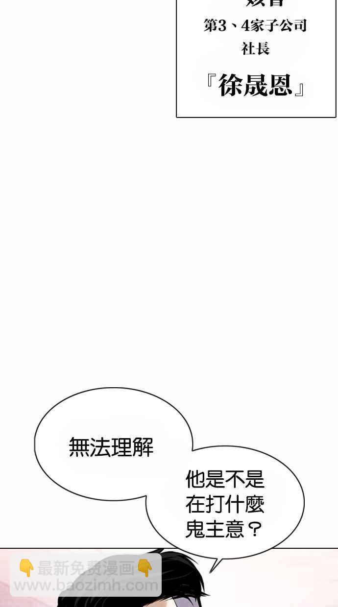 🍕看脸时代 [第373话] 一姟会(第2家子公司) [02] 第28页