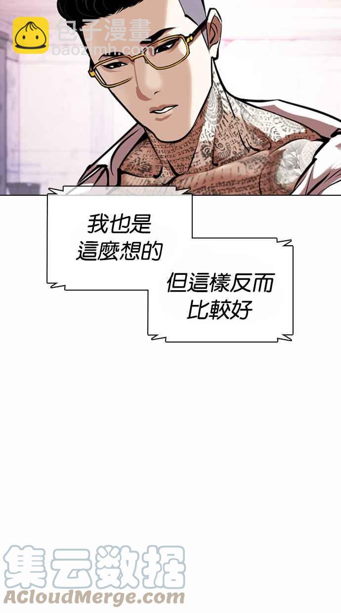 🍕看脸时代 [第373话] 一姟会(第2家子公司) [02] 第29页
