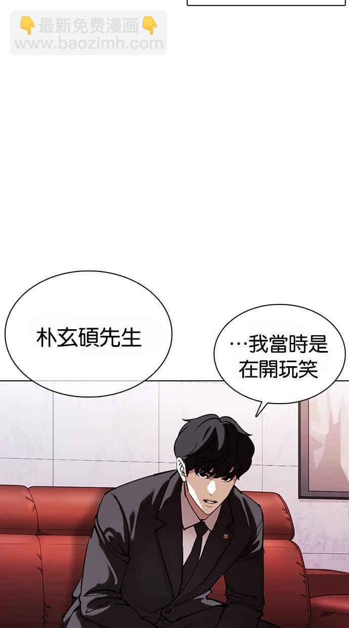 🍕看脸时代 [第373话] 一姟会(第2家子公司) [02] 第3页