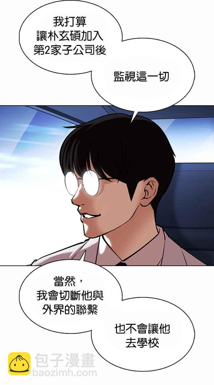 🍕看脸时代 [第373话] 一姟会(第2家子公司) [02] 第30页