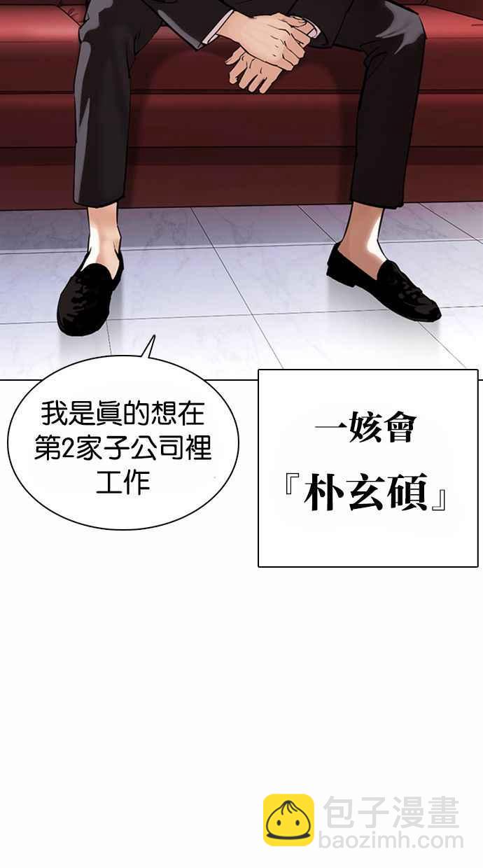 🍕看脸时代 [第373话] 一姟会(第2家子公司) [02] 第4页