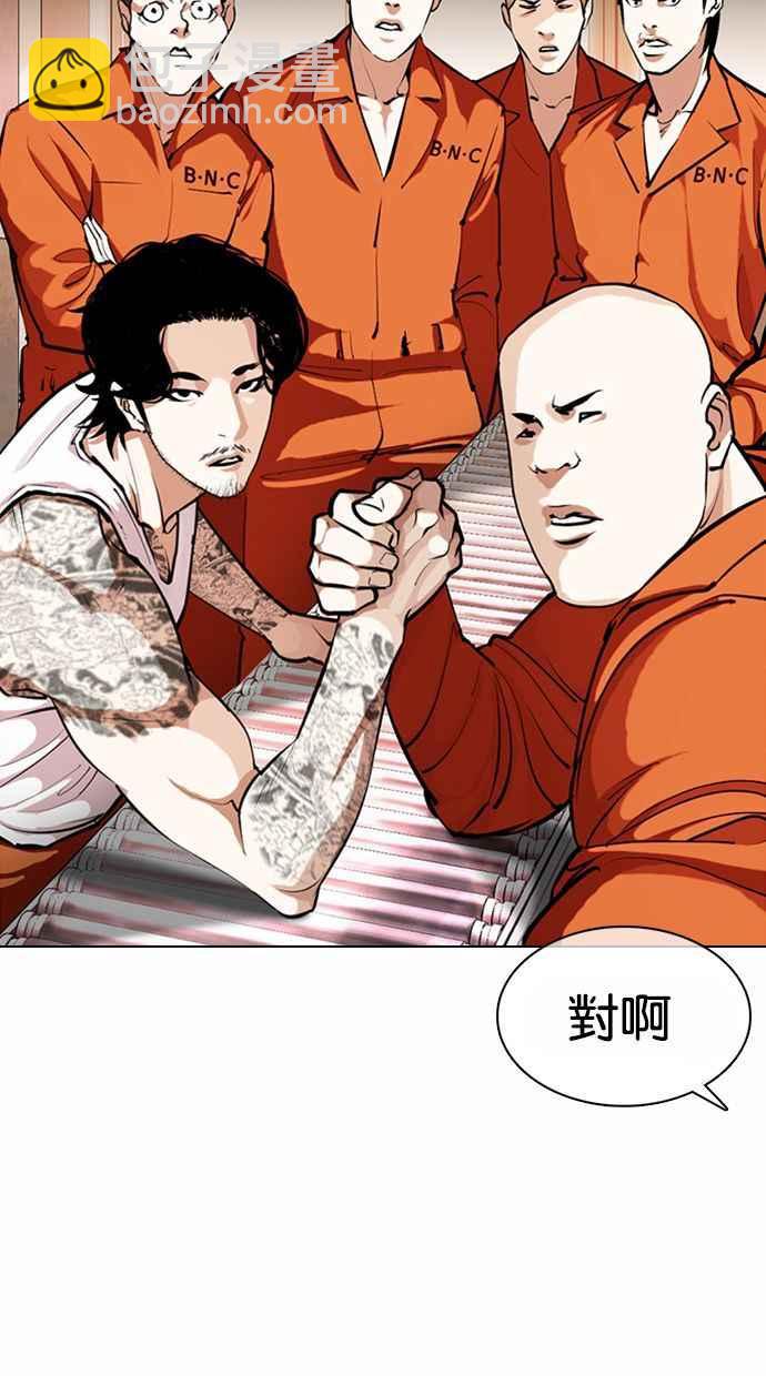 🍕看脸时代 [第373话] 一姟会(第2家子公司) [02] 第44页