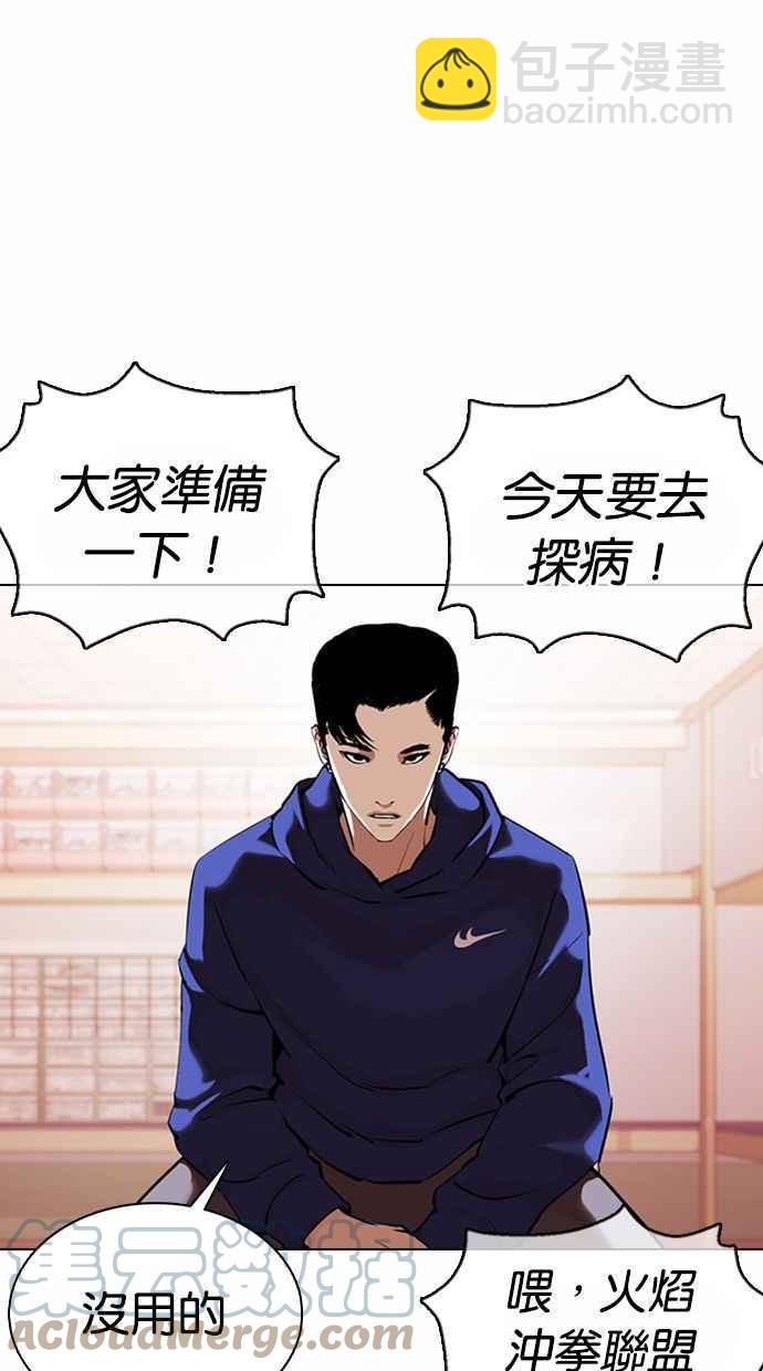 🍕看脸时代 [第373话] 一姟会(第2家子公司) [02] 第45页