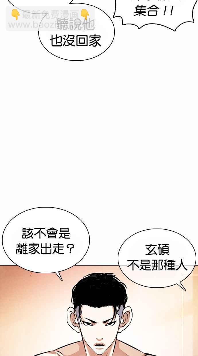 🍕看脸时代 [第373话] 一姟会(第2家子公司) [02] 第46页