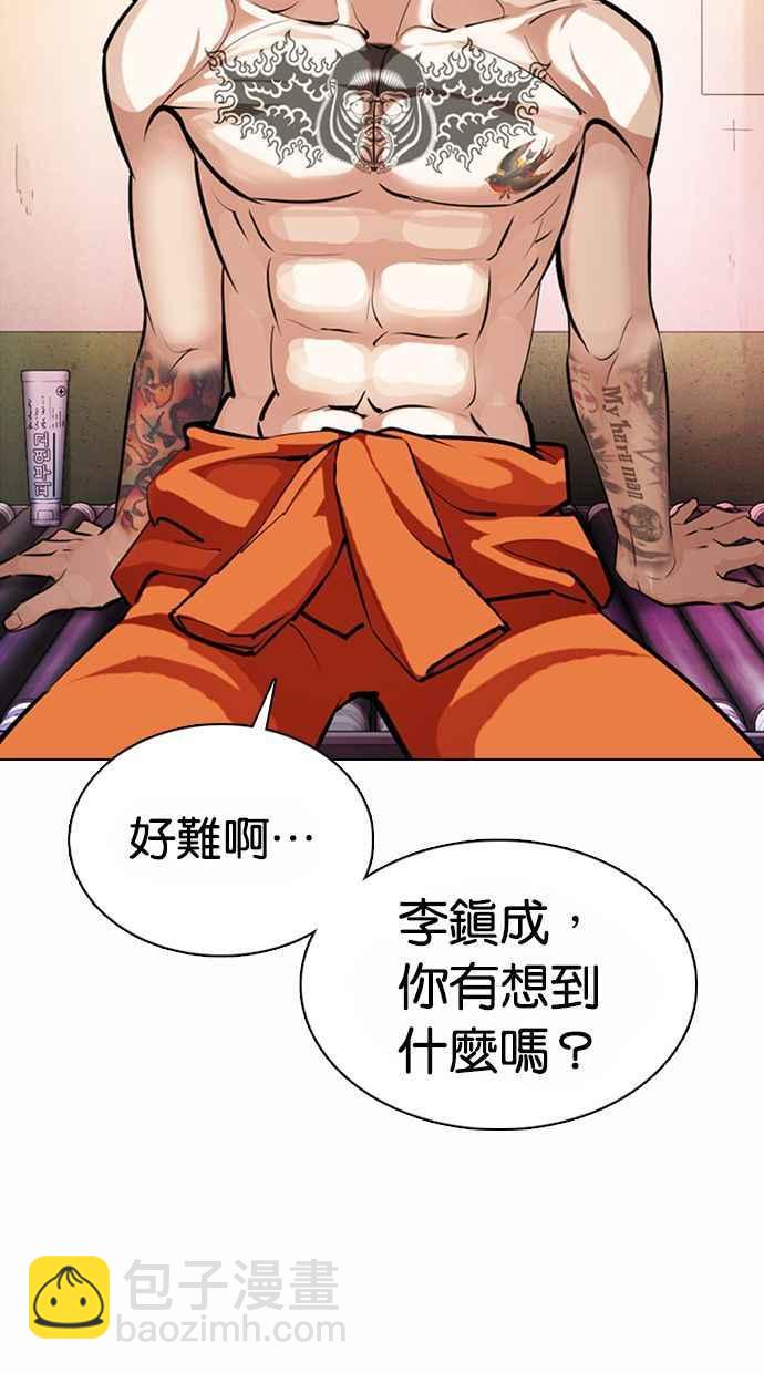 🍕看脸时代 [第373话] 一姟会(第2家子公司) [02] 第47页