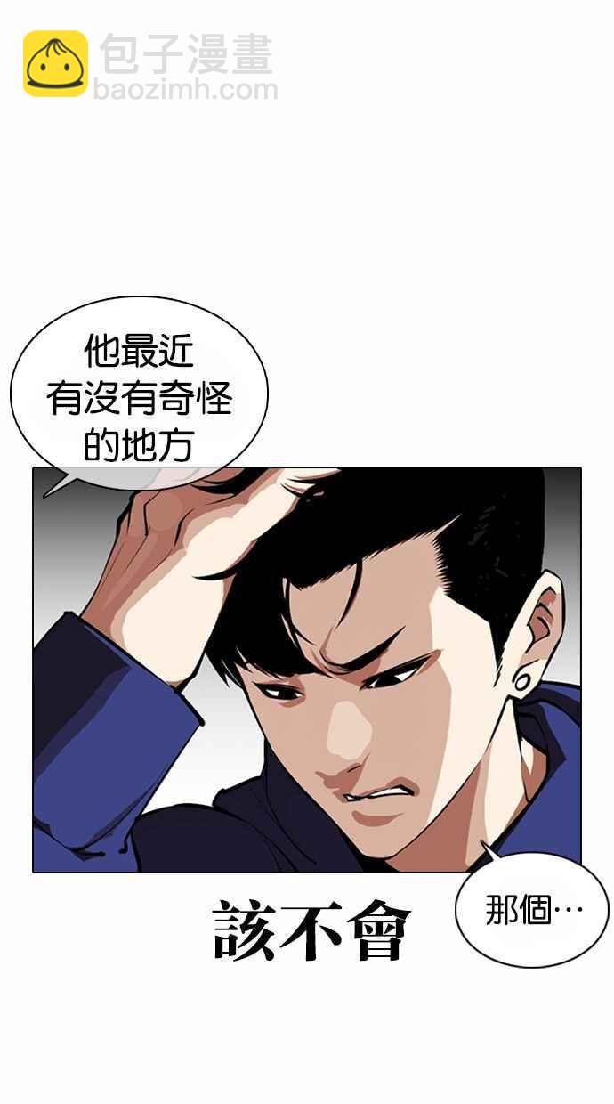 🍕看脸时代 [第373话] 一姟会(第2家子公司) [02] 第48页