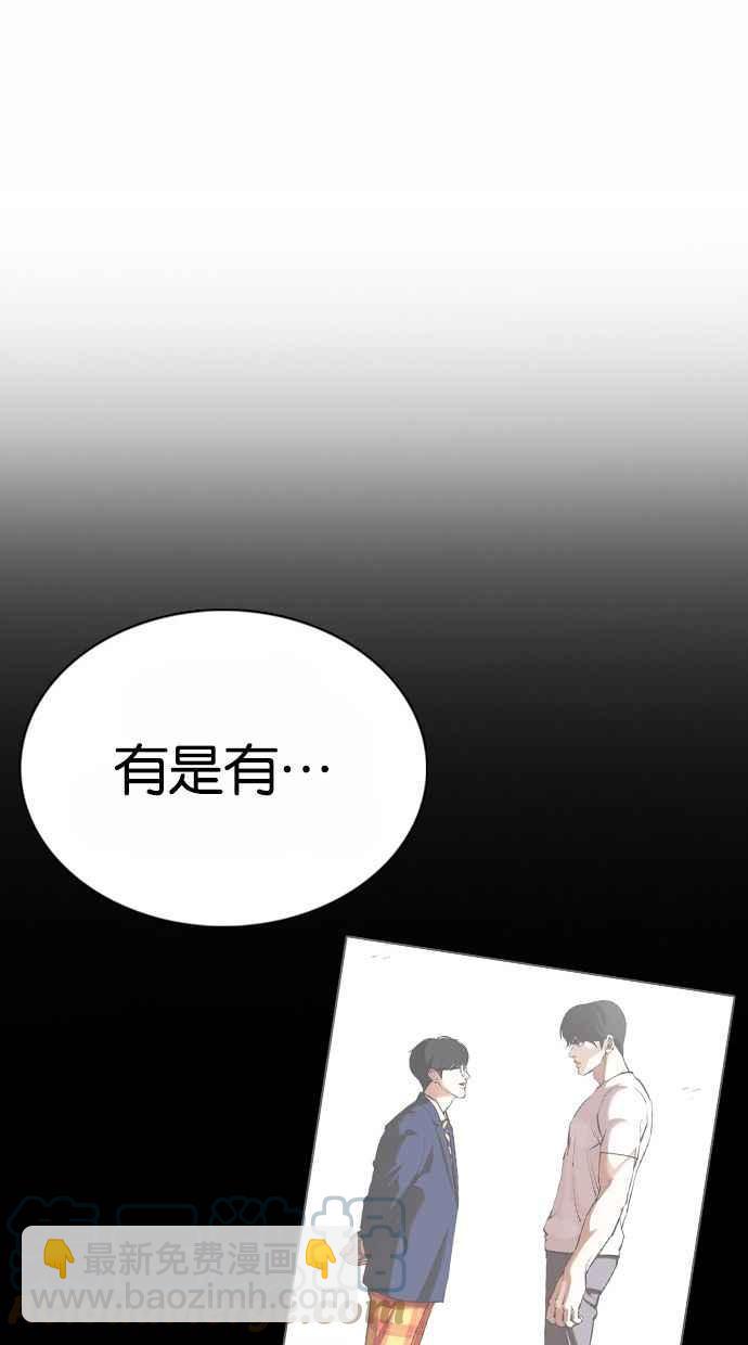 🍕看脸时代 [第373话] 一姟会(第2家子公司) [02] 第49页