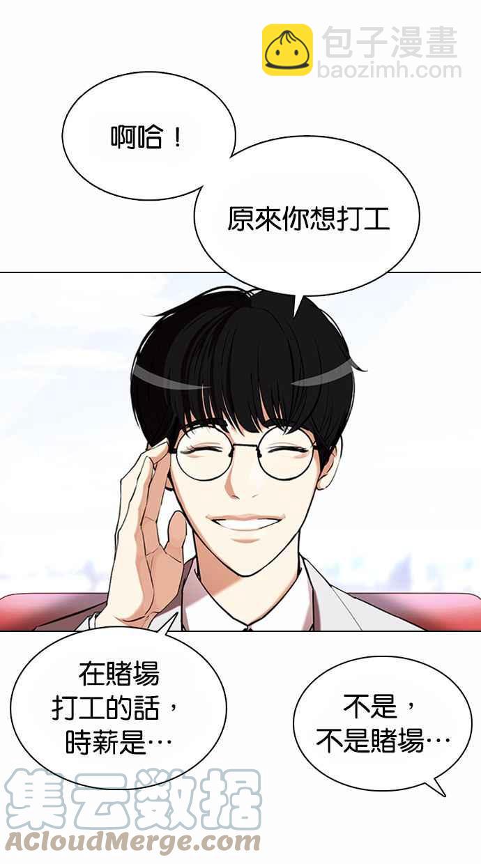 🍕看脸时代 [第373话] 一姟会(第2家子公司) [02] 第5页