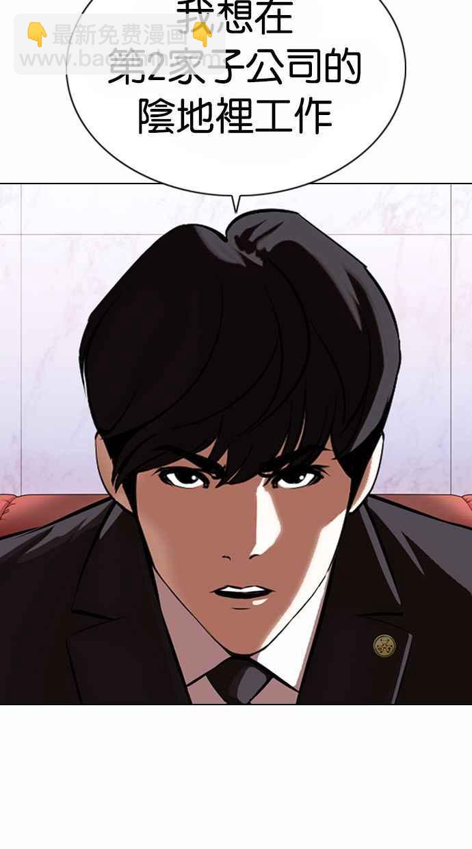 🍕看脸时代 [第373话] 一姟会(第2家子公司) [02] 第7页
