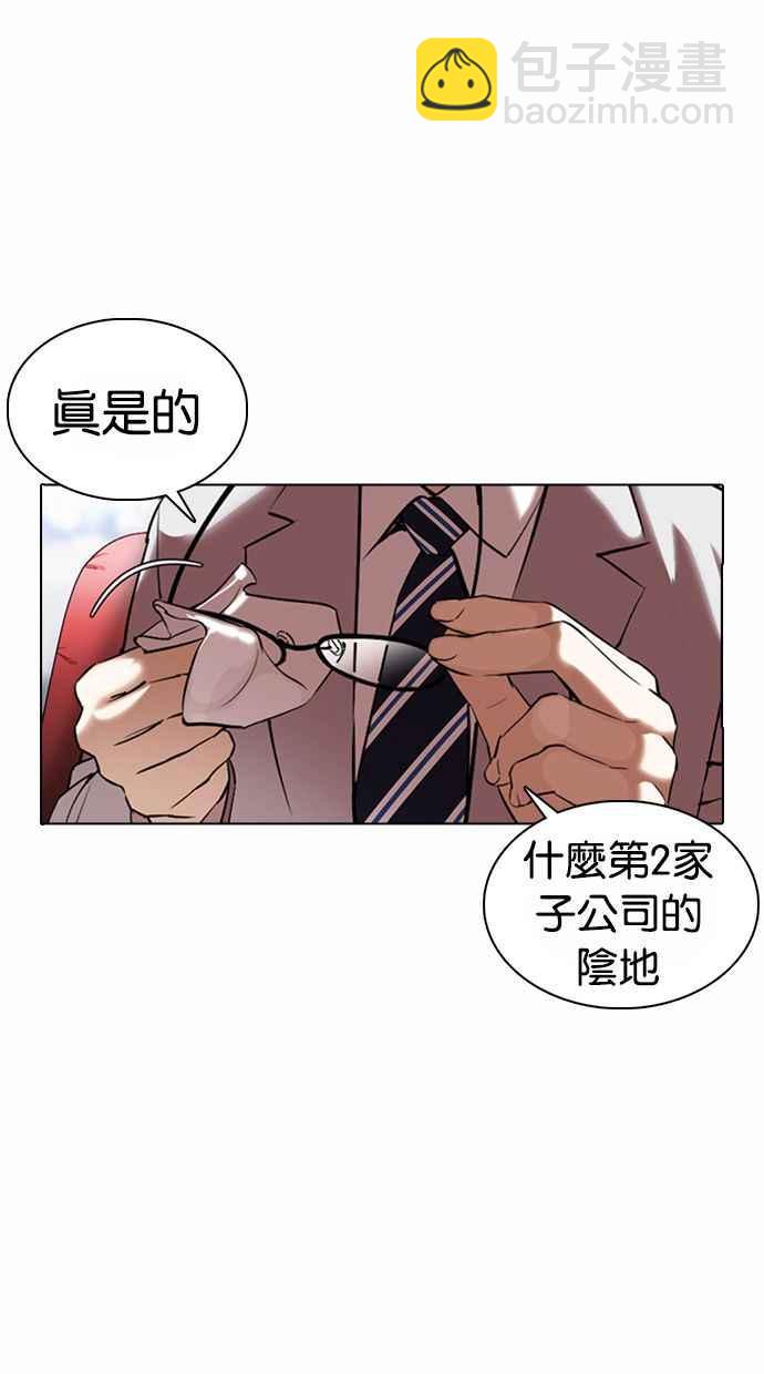 🍕看脸时代 [第373话] 一姟会(第2家子公司) [02] 第8页