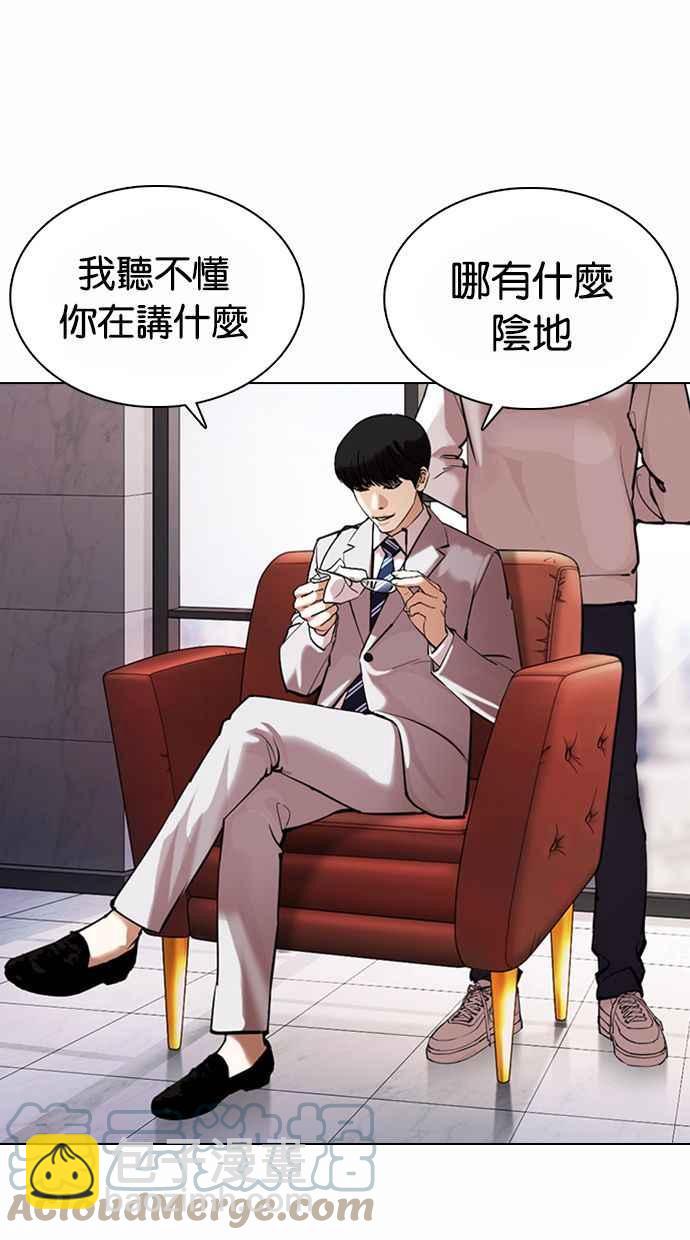 🍕看脸时代 [第373话] 一姟会(第2家子公司) [02] 第9页