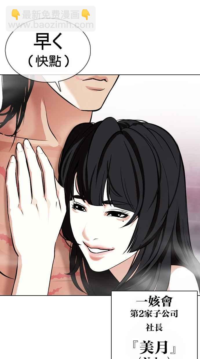 🍕看脸时代 [第375话] 一姟会(第2家子公司) [04] 第13页