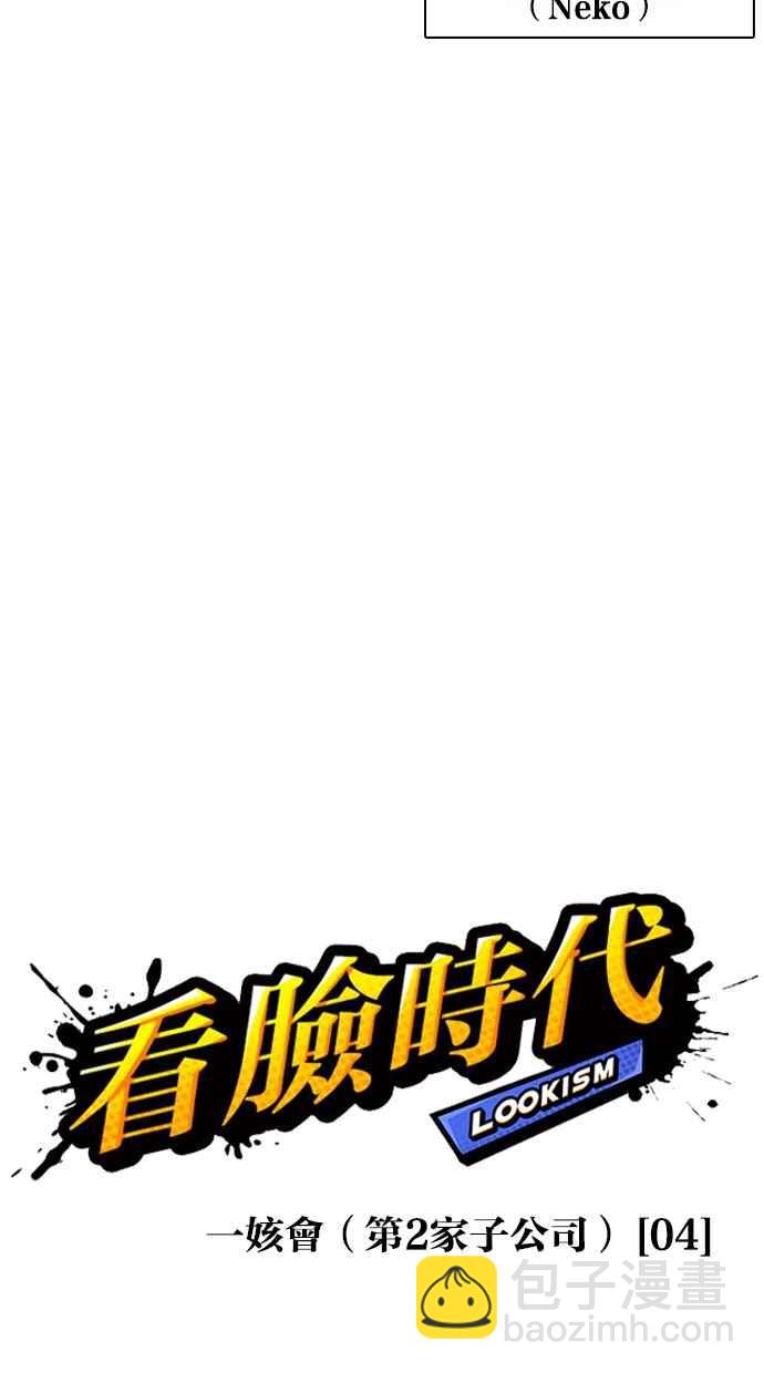 🍕看脸时代 [第375话] 一姟会(第2家子公司) [04] 第14页