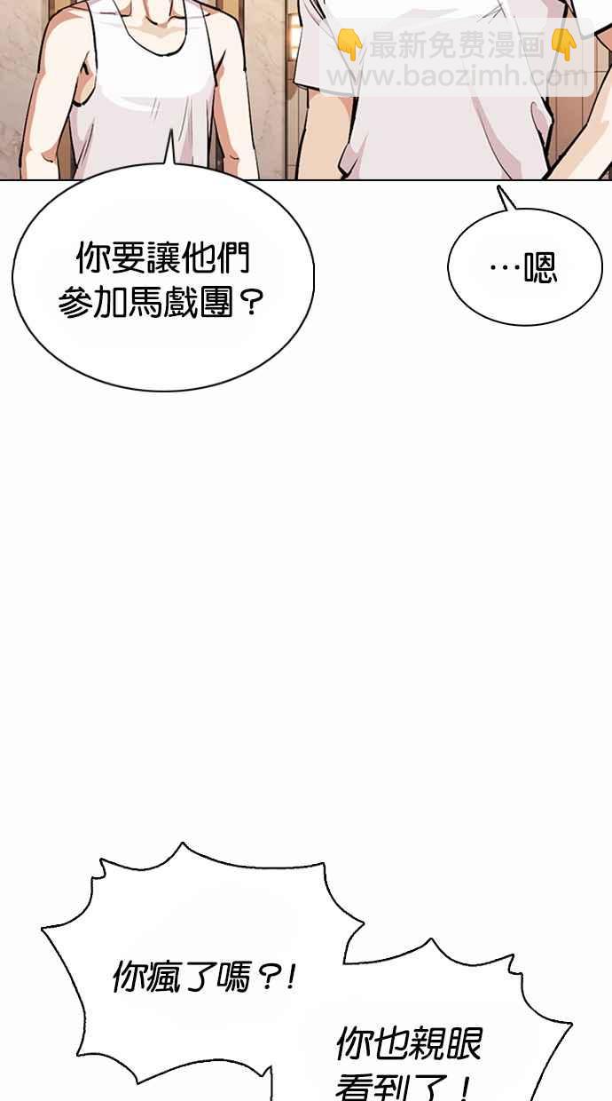 🍕看脸时代 [第375话] 一姟会(第2家子公司) [04] 第17页