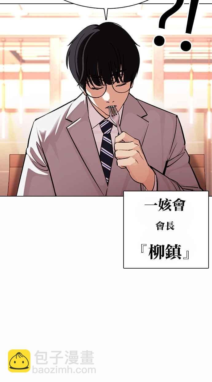🍕看脸时代 [第375话] 一姟会(第2家子公司) [04] 第22页
