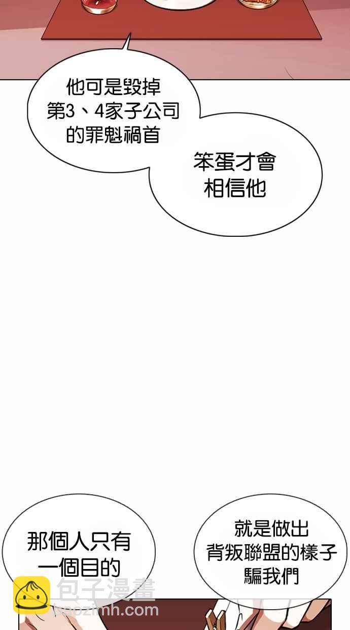 🍕看脸时代 [第375话] 一姟会(第2家子公司) [04] 第24页