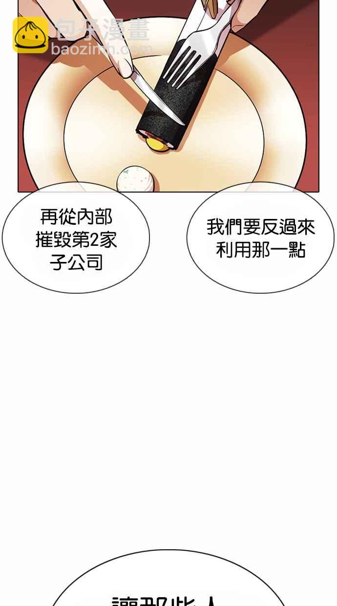 🍕看脸时代 [第375话] 一姟会(第2家子公司) [04] 第25页