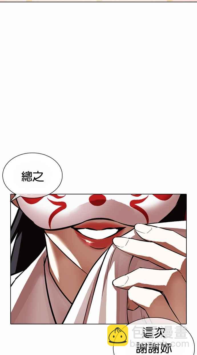 🍕看脸时代 [第375话] 一姟会(第2家子公司) [04] 第27页
