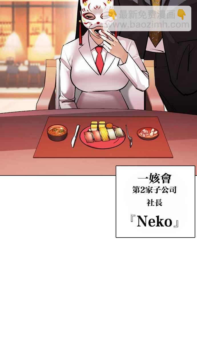 🍕看脸时代 [第375话] 一姟会(第2家子公司) [04] 第29页