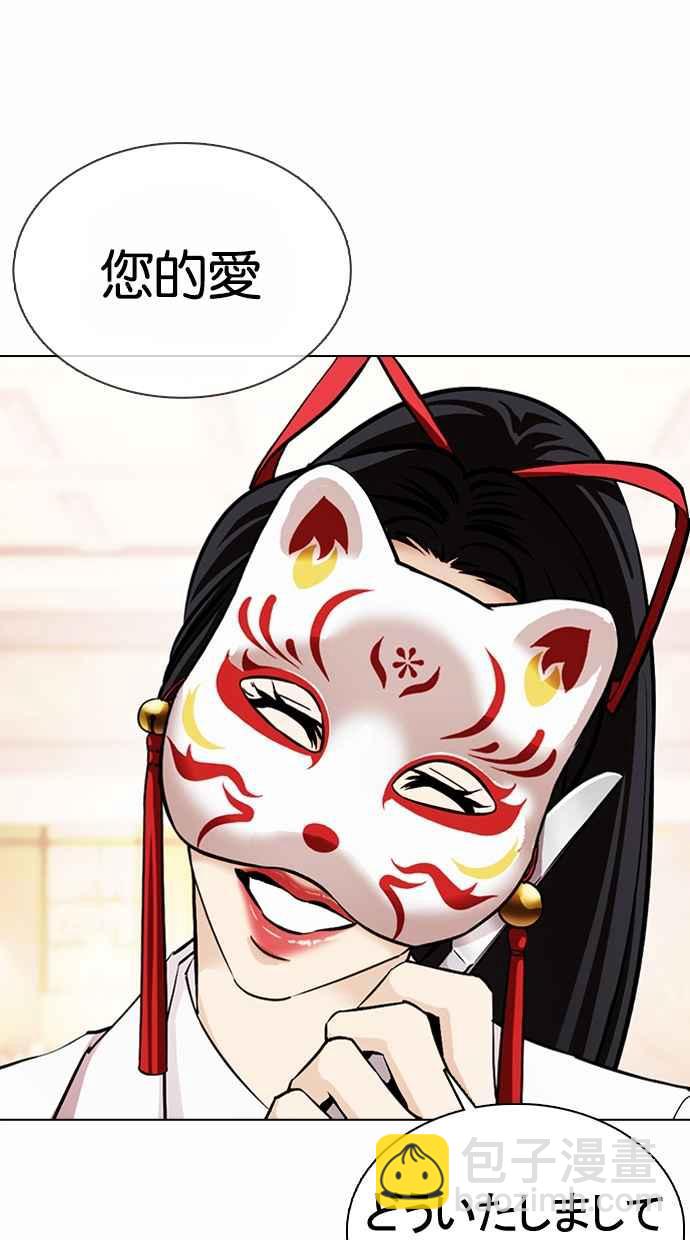 🍕看脸时代 [第375话] 一姟会(第2家子公司) [04] 第38页