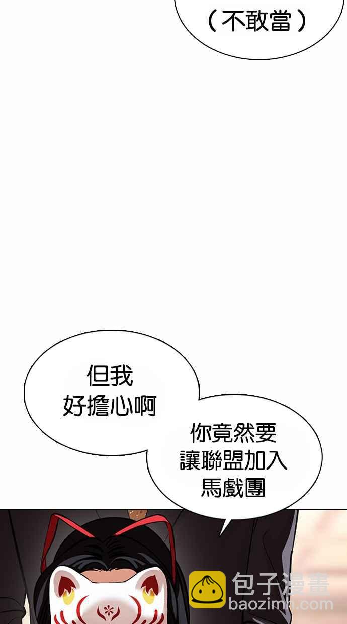 🍕看脸时代 [第375话] 一姟会(第2家子公司) [04] 第39页