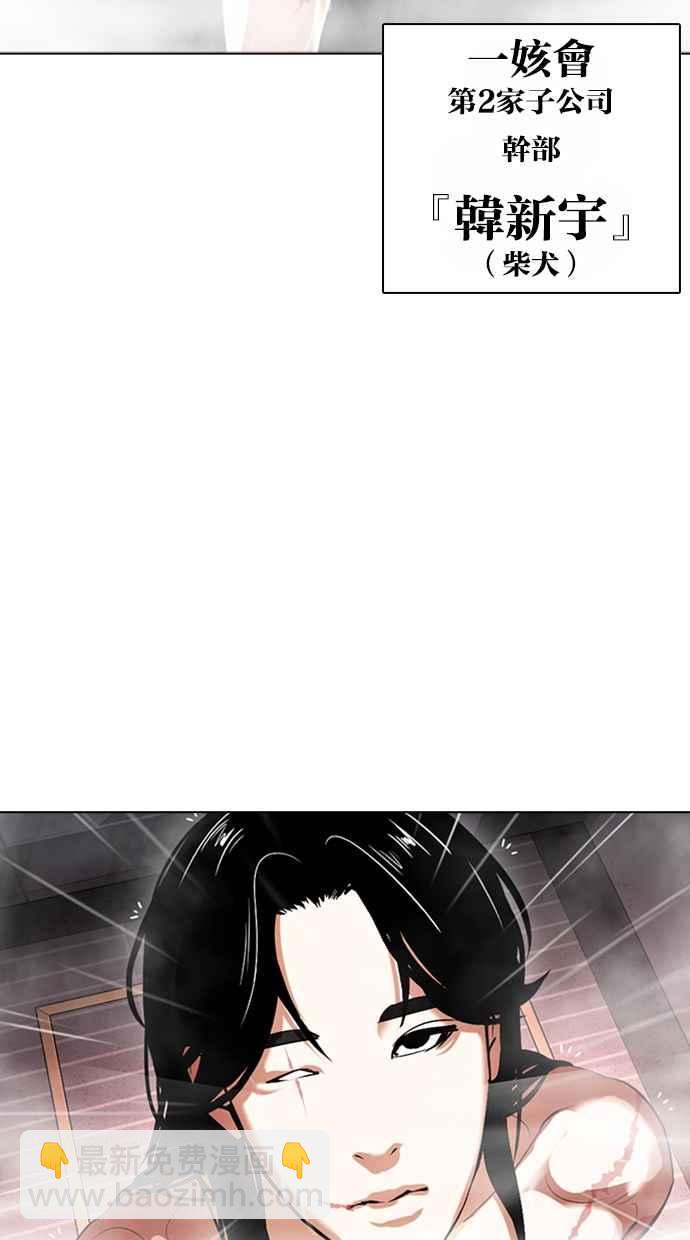 🍕看脸时代 [第375话] 一姟会(第2家子公司) [04] 第4页