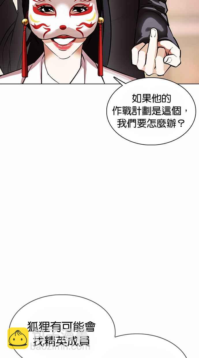 🍕看脸时代 [第375话] 一姟会(第2家子公司) [04] 第40页