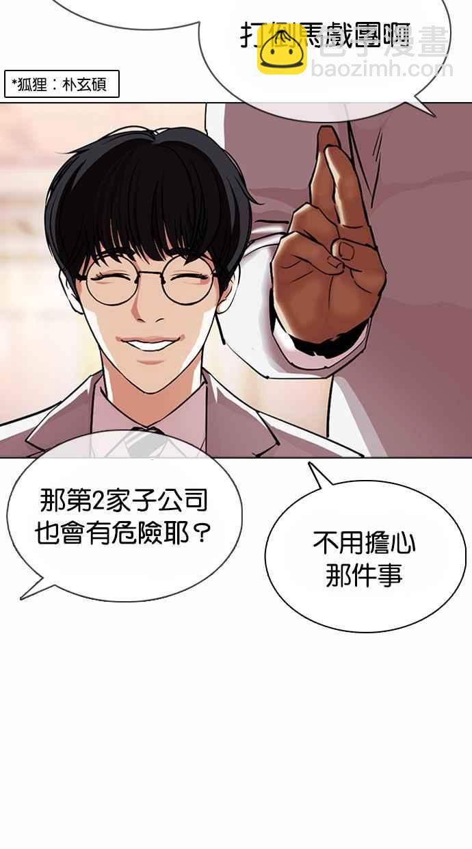 🍕看脸时代 [第375话] 一姟会(第2家子公司) [04] 第41页