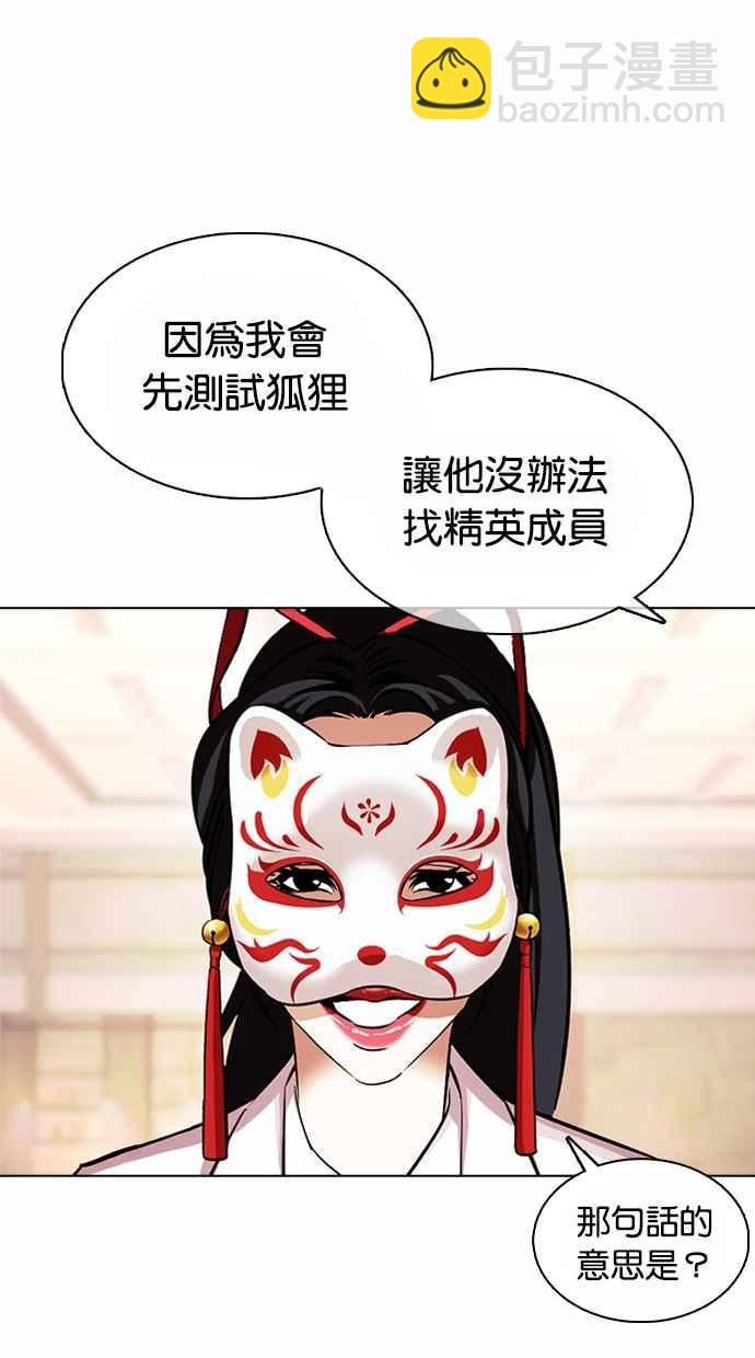 🍕看脸时代 [第375话] 一姟会(第2家子公司) [04] 第42页