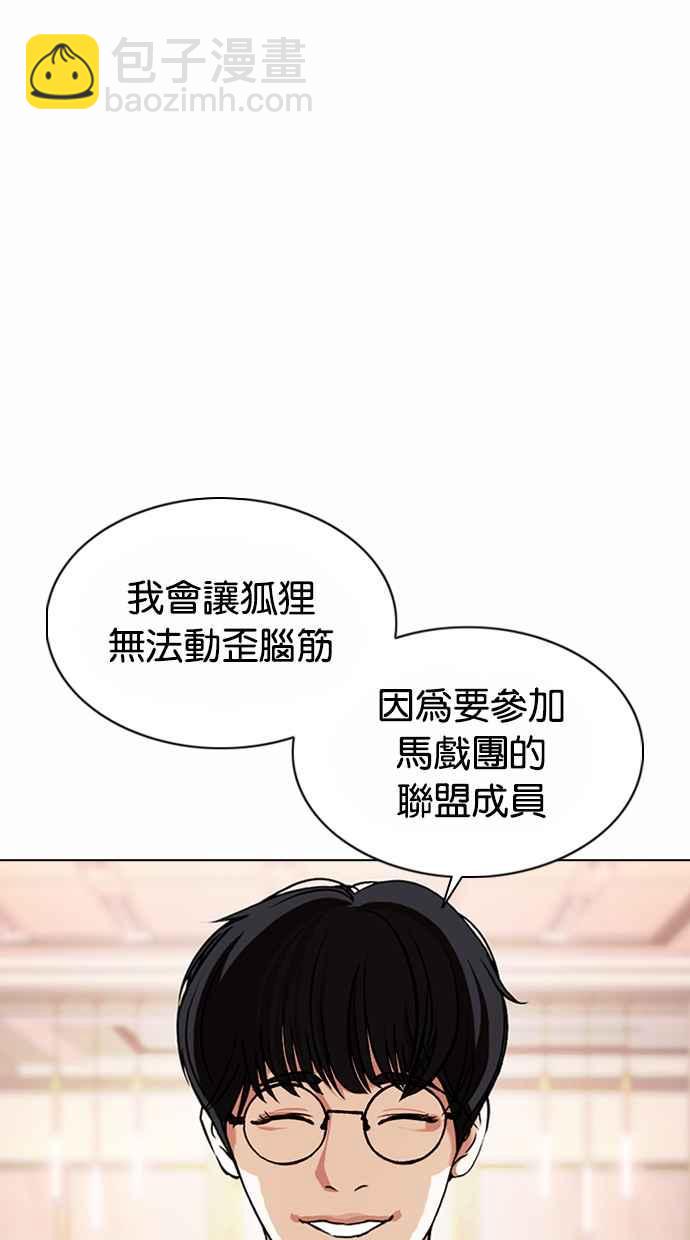 🍕看脸时代 [第375话] 一姟会(第2家子公司) [04] 第43页