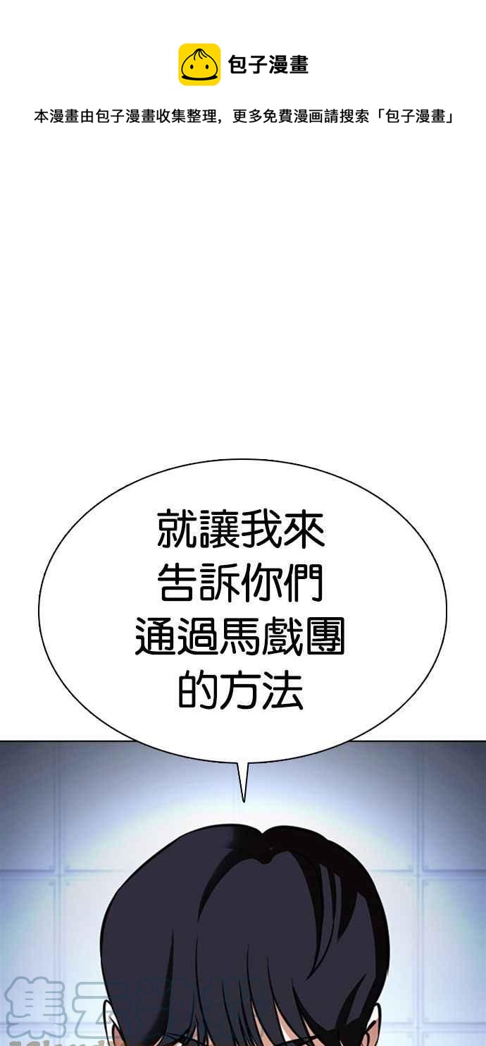 🍕看脸时代 [第377话] 一姟会(第2家子公司) [06] 第1页