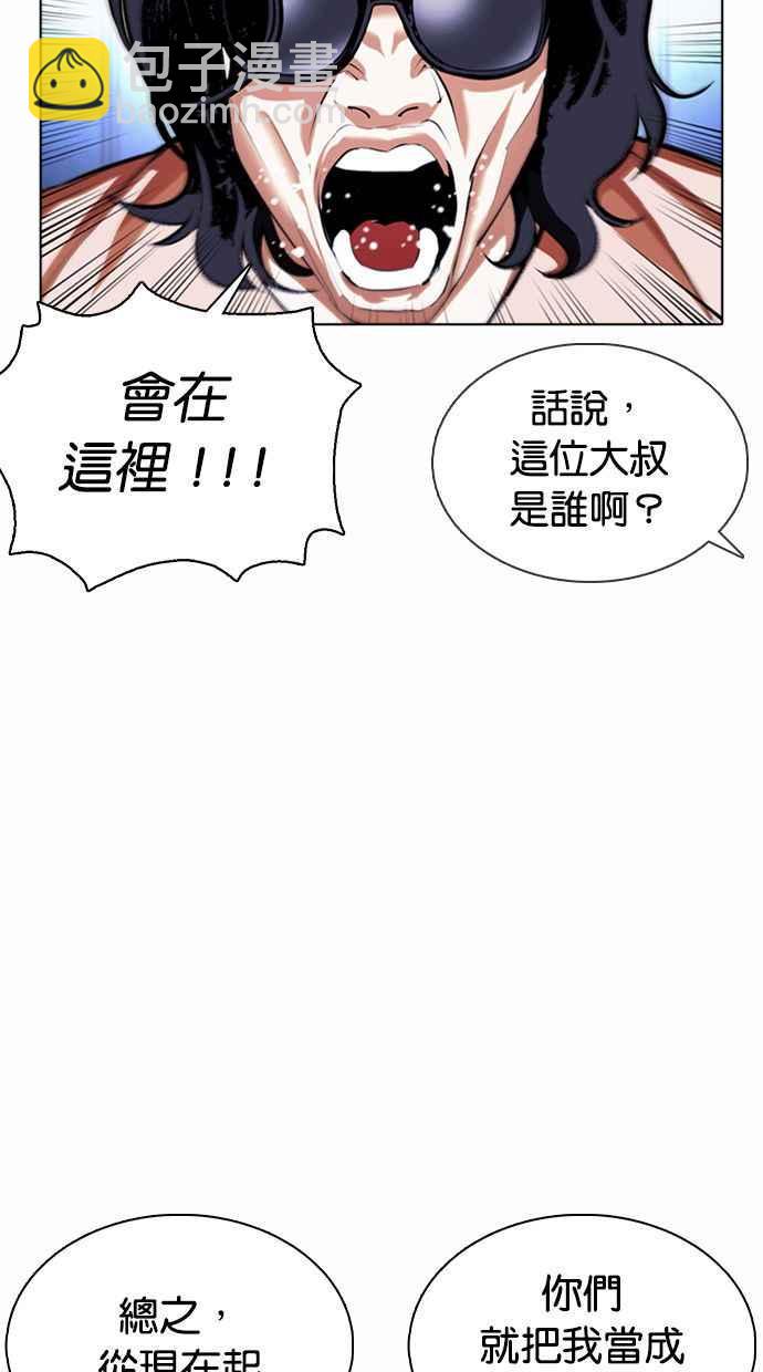 🍕看脸时代 [第377话] 一姟会(第2家子公司) [06] 第10页