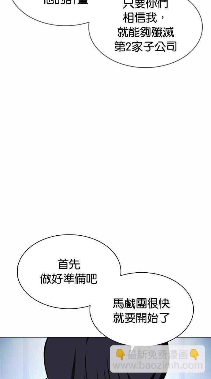 🍕看脸时代 [第377话] 一姟会(第2家子公司) [06] 第12页