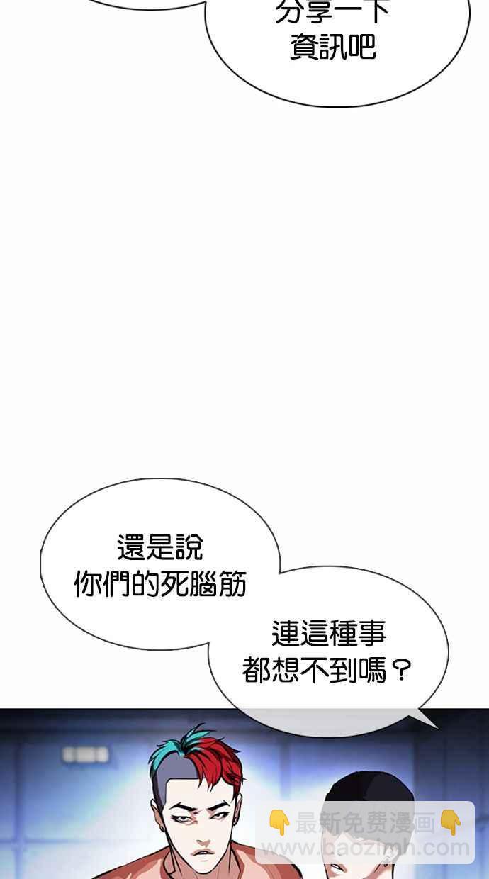 🍕看脸时代 [第377话] 一姟会(第2家子公司) [06] 第23页